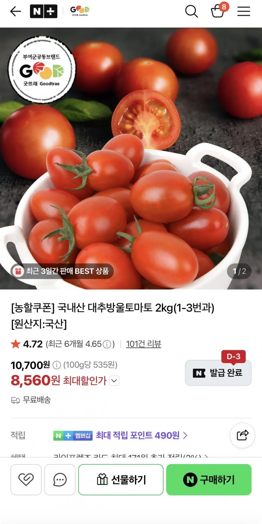농할쿠폰 국내산 대추방울토마토2kg(1-3번과)