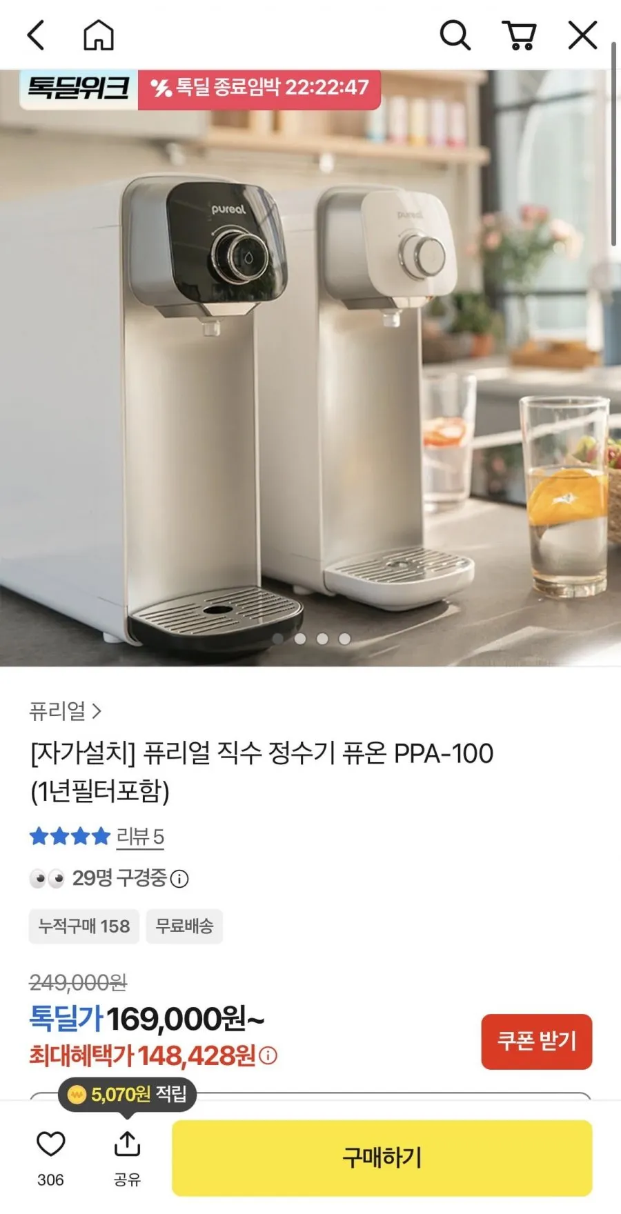 퓨리얼 퓨온 정수기 PPA-100