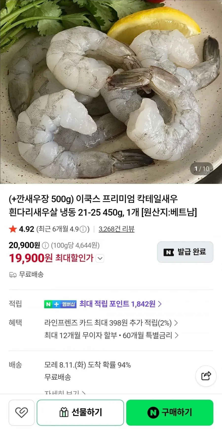 베트남 칵테일 새우 450g+양념깐새우장500g