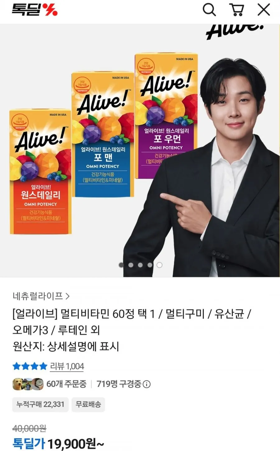 얼라이브 멀티비타민 구미 2개월분