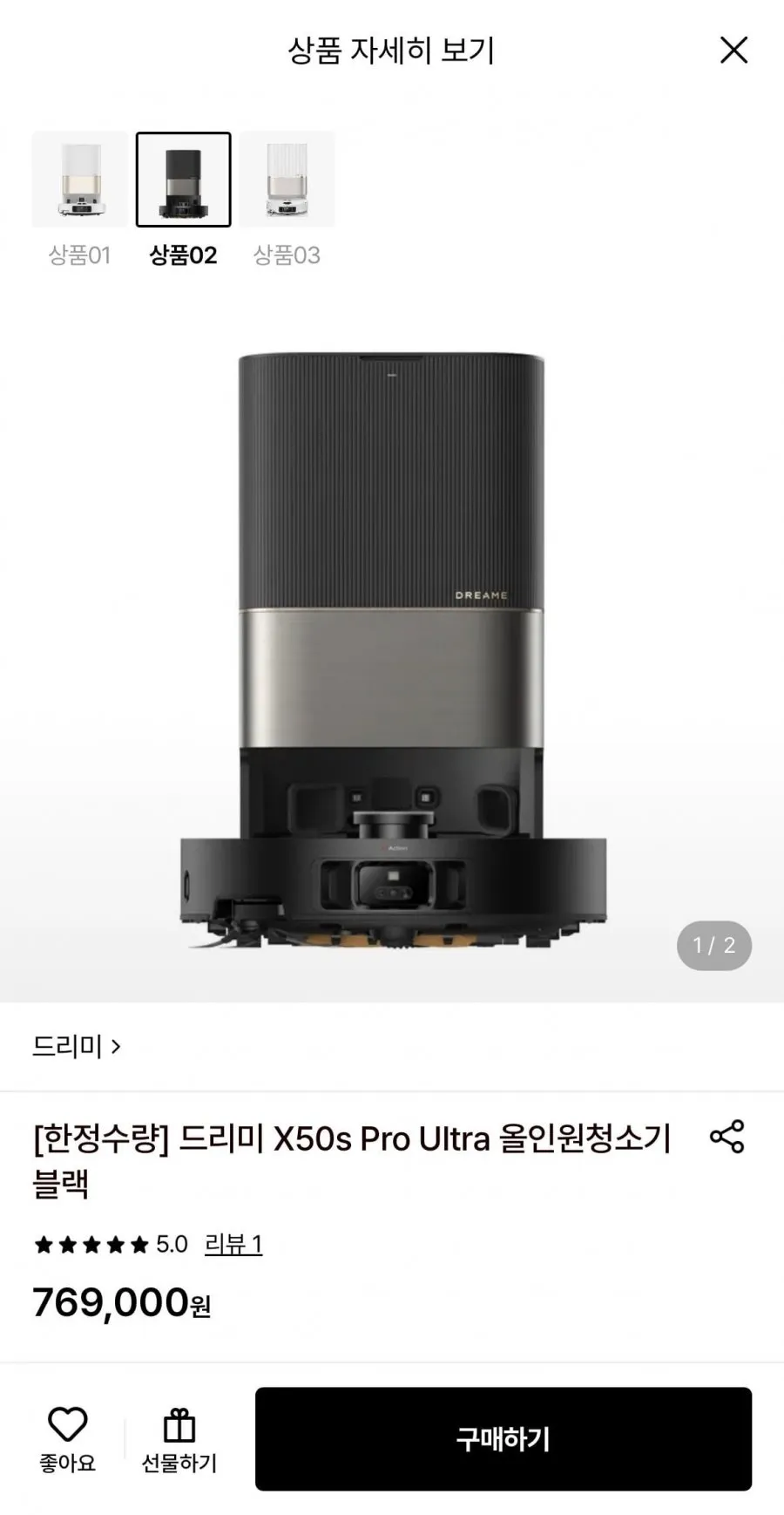드리미 X50s Pro Ultra
