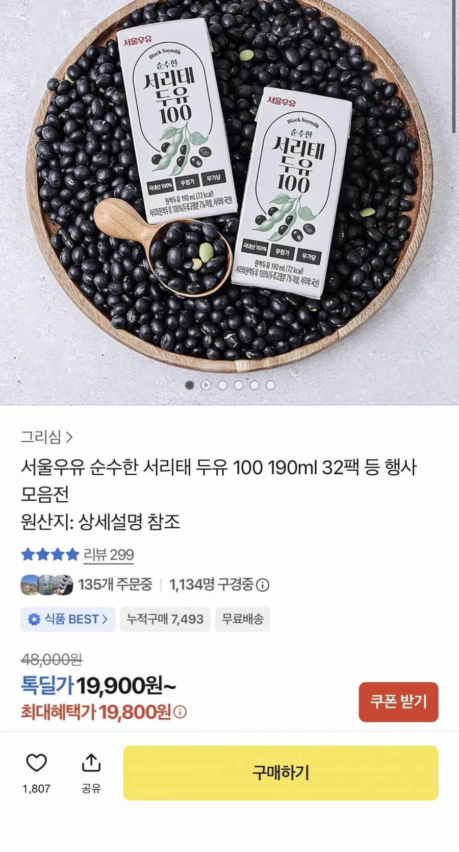 서울우유 순수한 서리태 두유 100 32팩