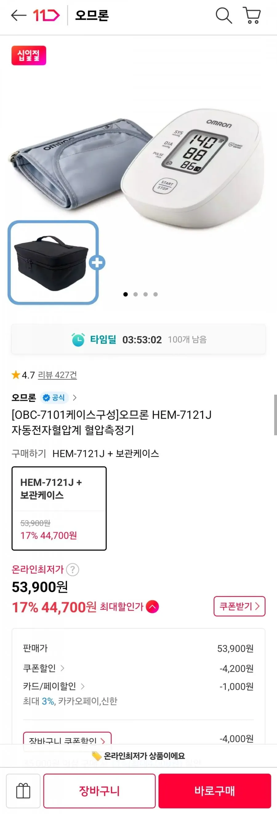 오므론 HEM-7121J 자동전자혈압계 혈압측정기