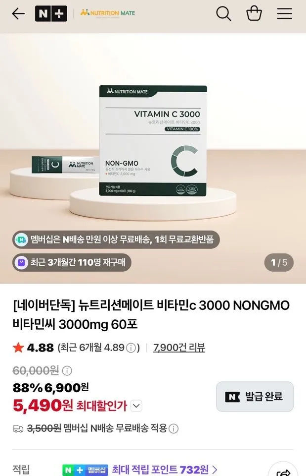 뉴트리션메이트 비타민c 3000mg NONGMO 60포