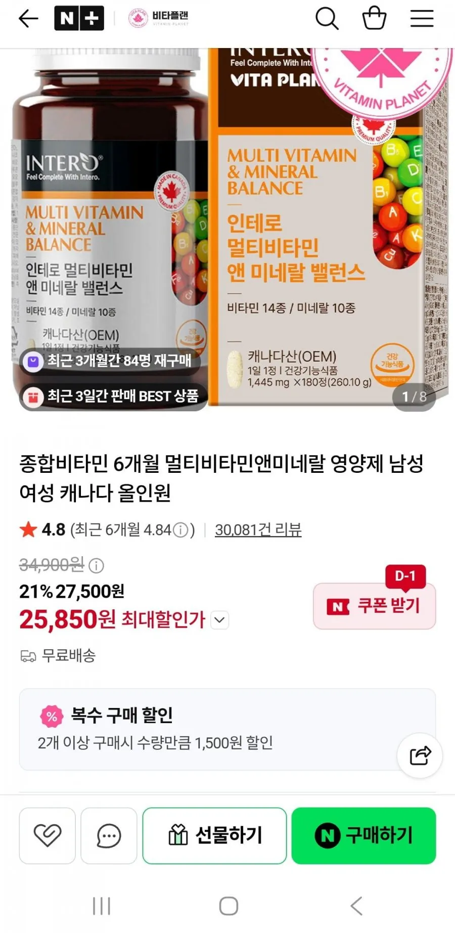 종합비타민 멀티비타민앤미네랄 영양제 6개월분