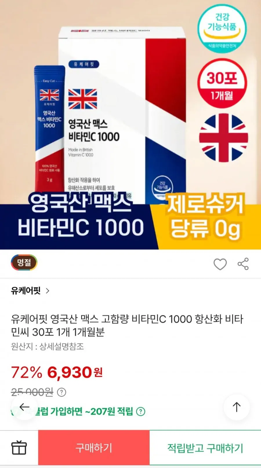 유케어핏 비타민C 1000 30포