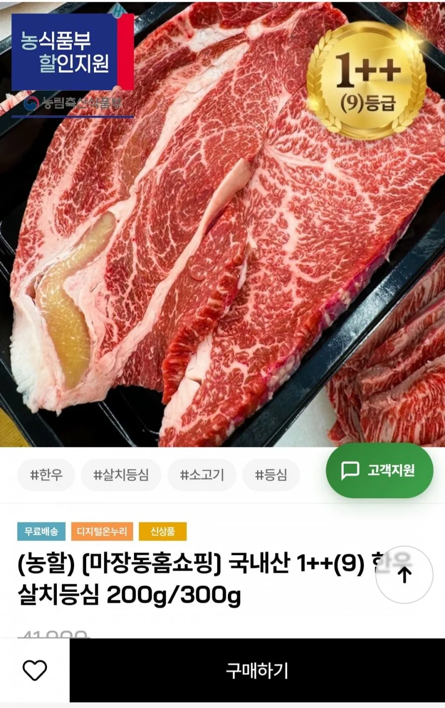국내산 1++ (9) 한우 살치등심 600g