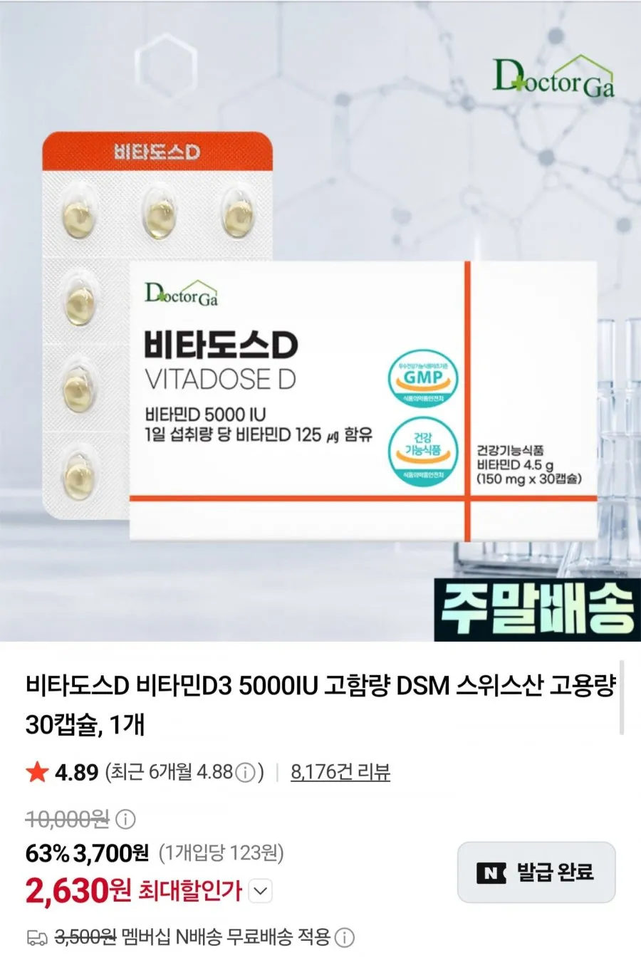 비타도스D 비타민D3 5000IU 30캡슐