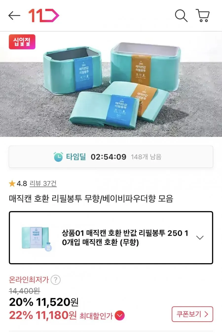 매직캔 호환 리필봉투 250 10개입
