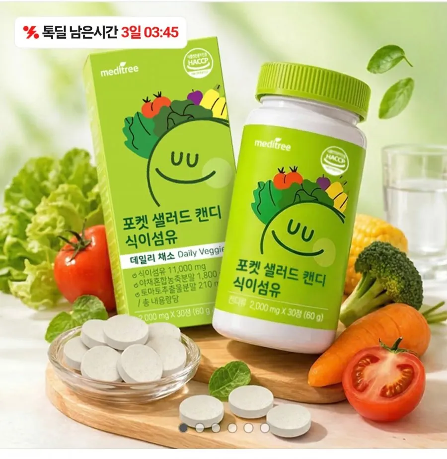 채소&과일 식이섬유 츄어블 캔디 2개월분