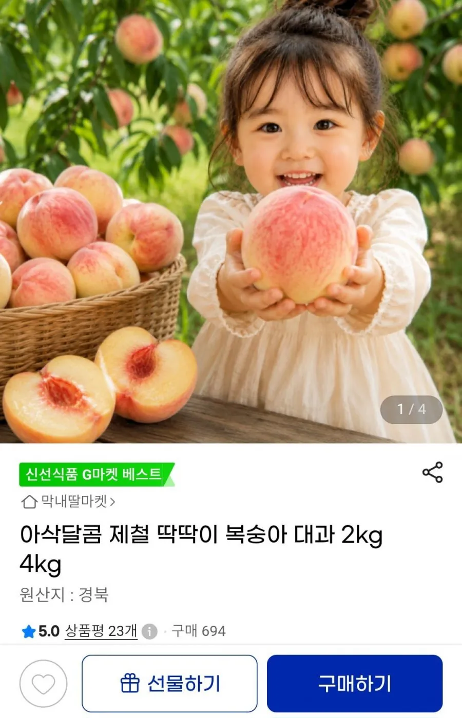 제철 딱딱이 복숭아 대과 2kg