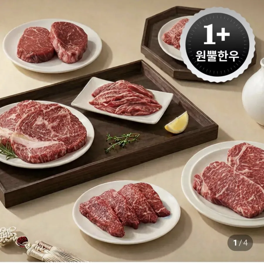 1+ 거세한우 윗등심 250g