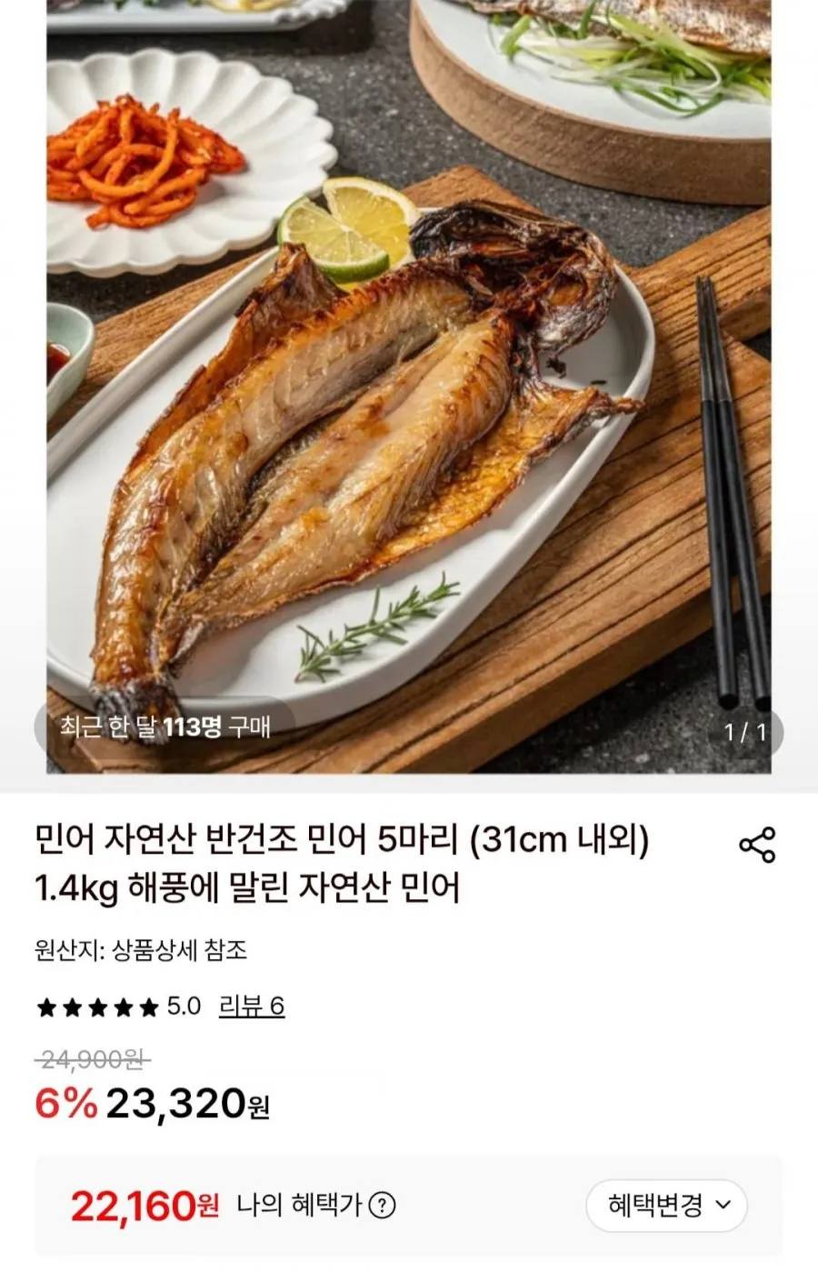 자연산 반건조 민어 5마리 (31cm 내외) 1.4kg