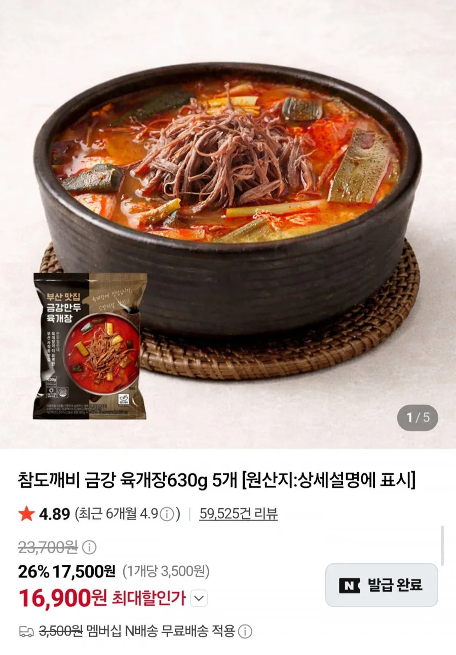 부산 금강 육개장 630g 5팩