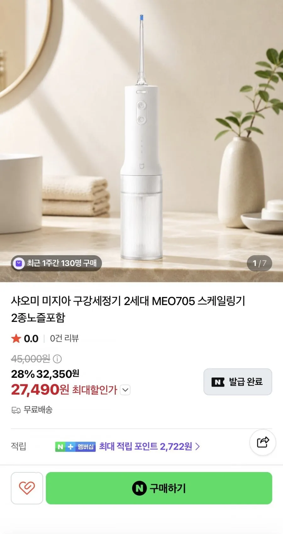 샤오미 구강세정기 2세대 MEO705 2종노즐포함