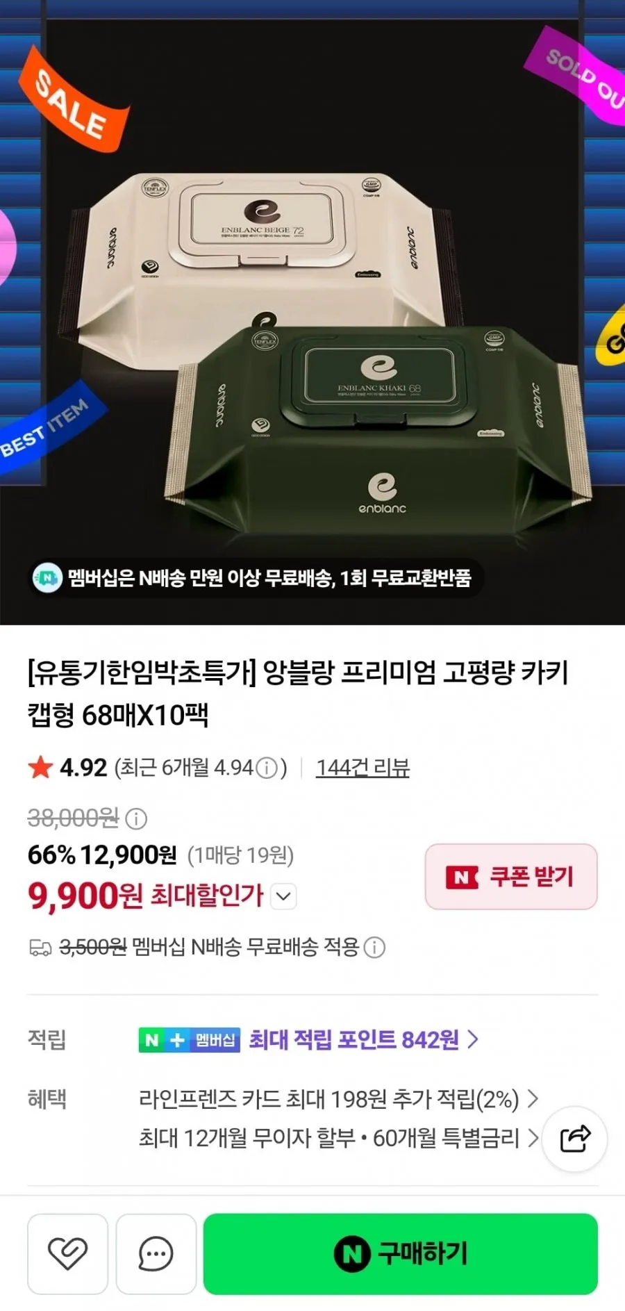 앙블랑 프리미엄 물티슈 고평량 카키 캡형 68매X10팩 임박
