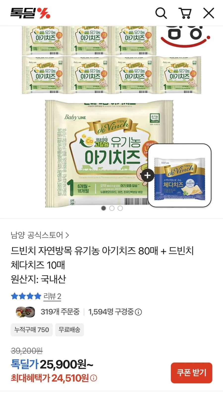 드빈치 유기농 아기치즈 80매 + 체다치즈 10매 증정