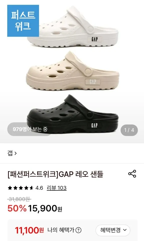 GAP 레오 샌들