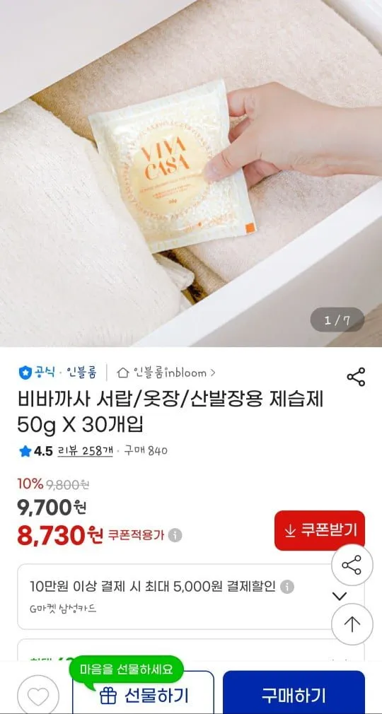 서랍옷장신발장용 제습제 50g x 30개입