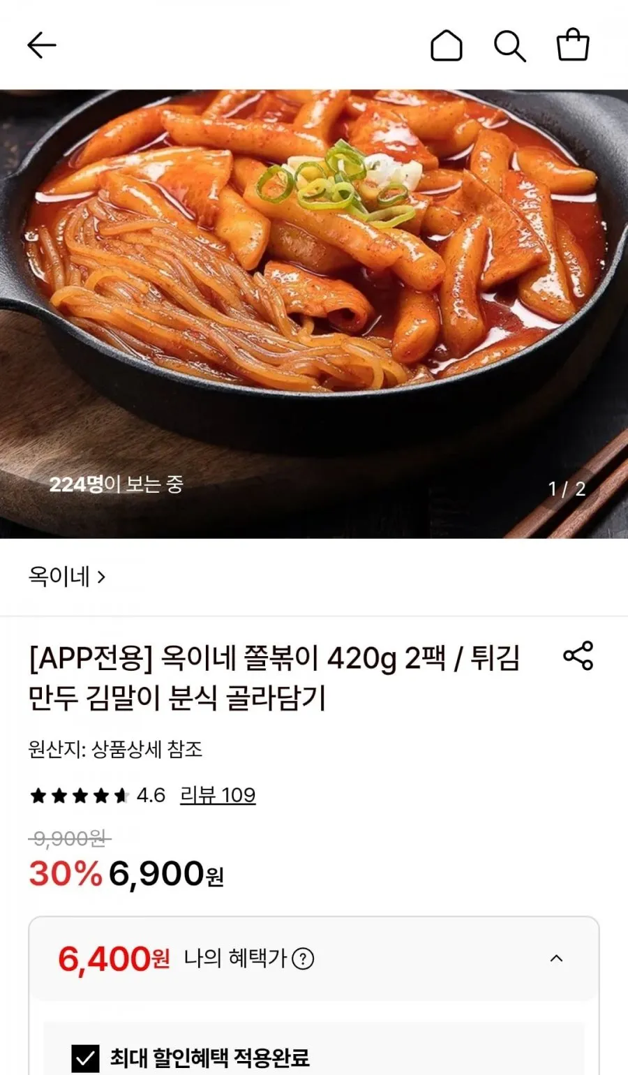 옥이네 쫄볶이 420g 2팩 순한맛/매운맛