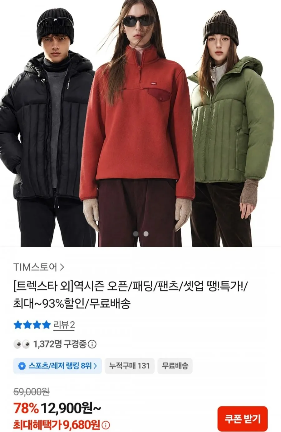 트렉스타 외패딩/팬츠/셋업