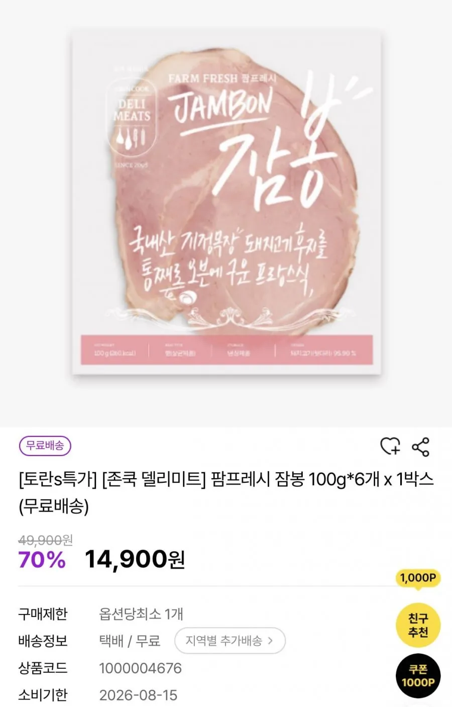존쿡 델리미트 팜프레시 잠봉 100g 6개