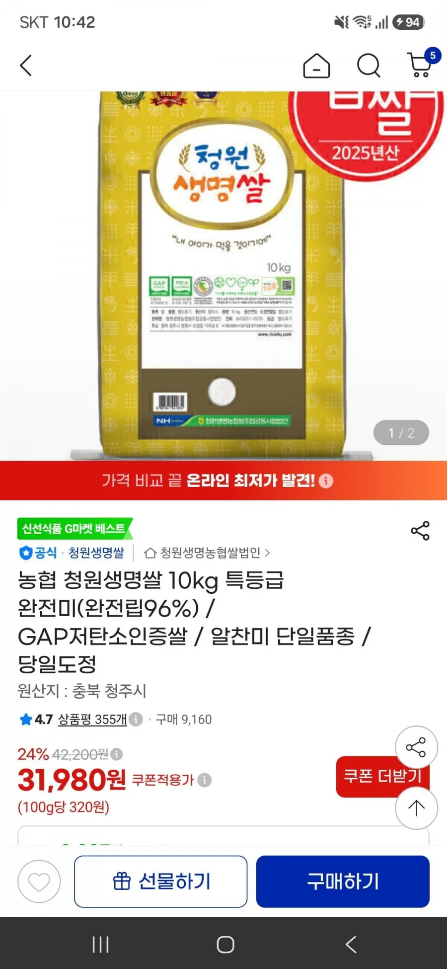 농협 청원생명쌀 10kg 특등급 GAP저탄소인증쌀 알찬미 당일도정