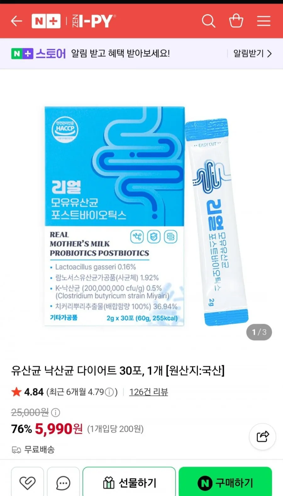 유산균 낙산균 다이어트 30포 5,890원/무배