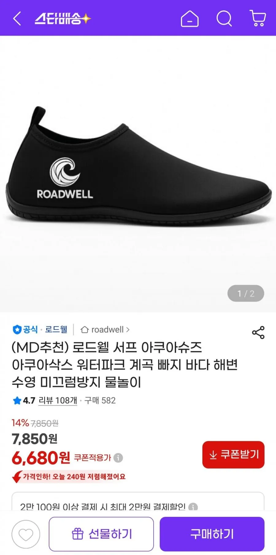 서프 아쿠아 슈즈 물놀이 워터슈즈