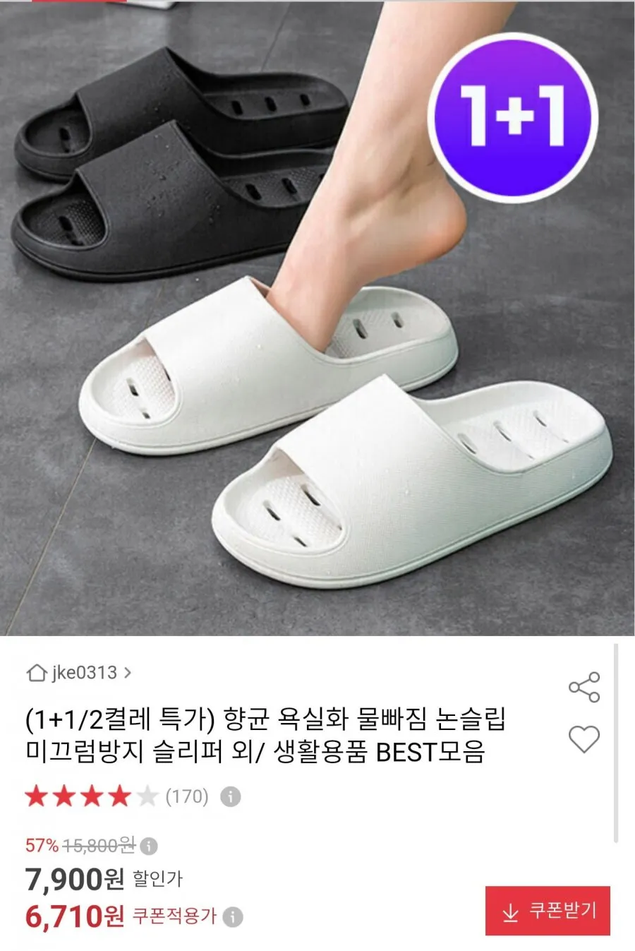 논슬립 미끄럼방지 슬리퍼 1+1