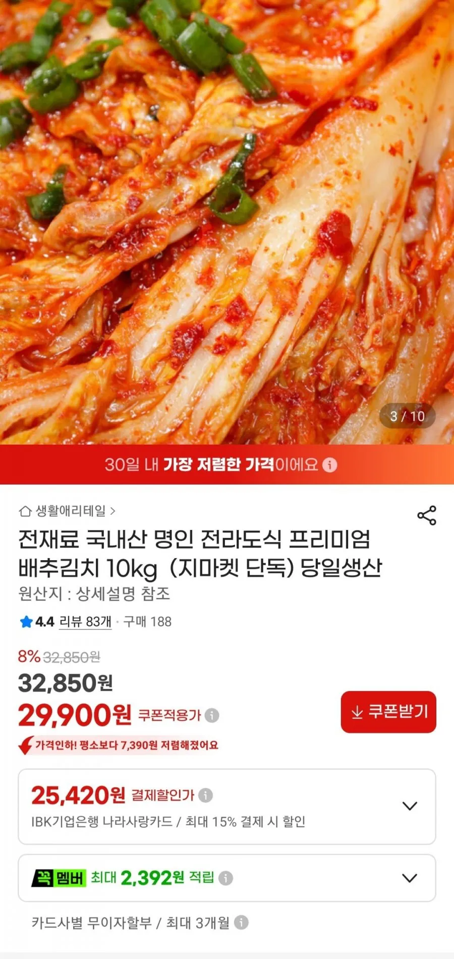 전라도식 배추김치 10kg 당일생산