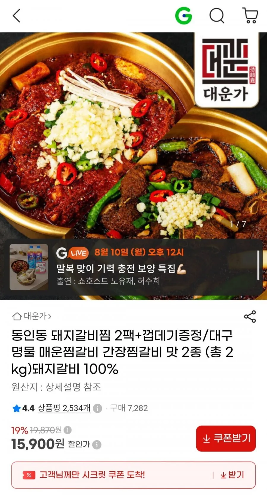 동인동 돼지갈비찜 2팩+껍데기증정