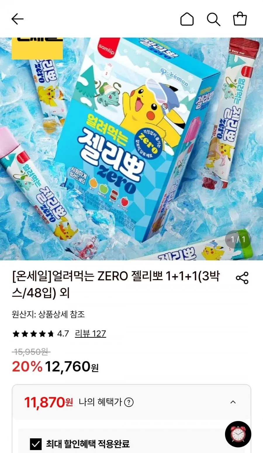 얼려먹는 ZERO 젤리뽀 1+1+1박스 총3박스 48개