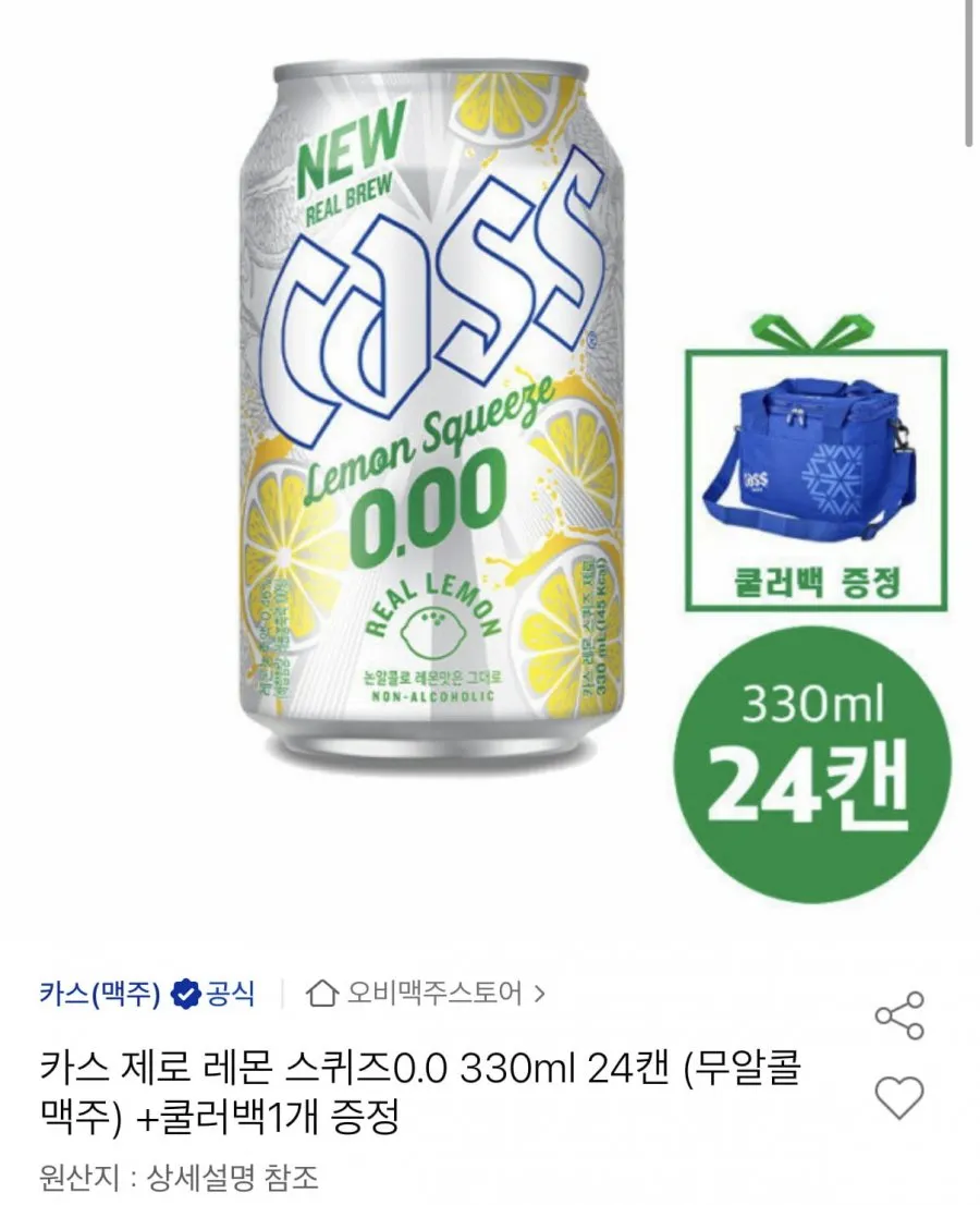 카스 제로 레몬 스퀴즈 24캔+쿨러백 증정