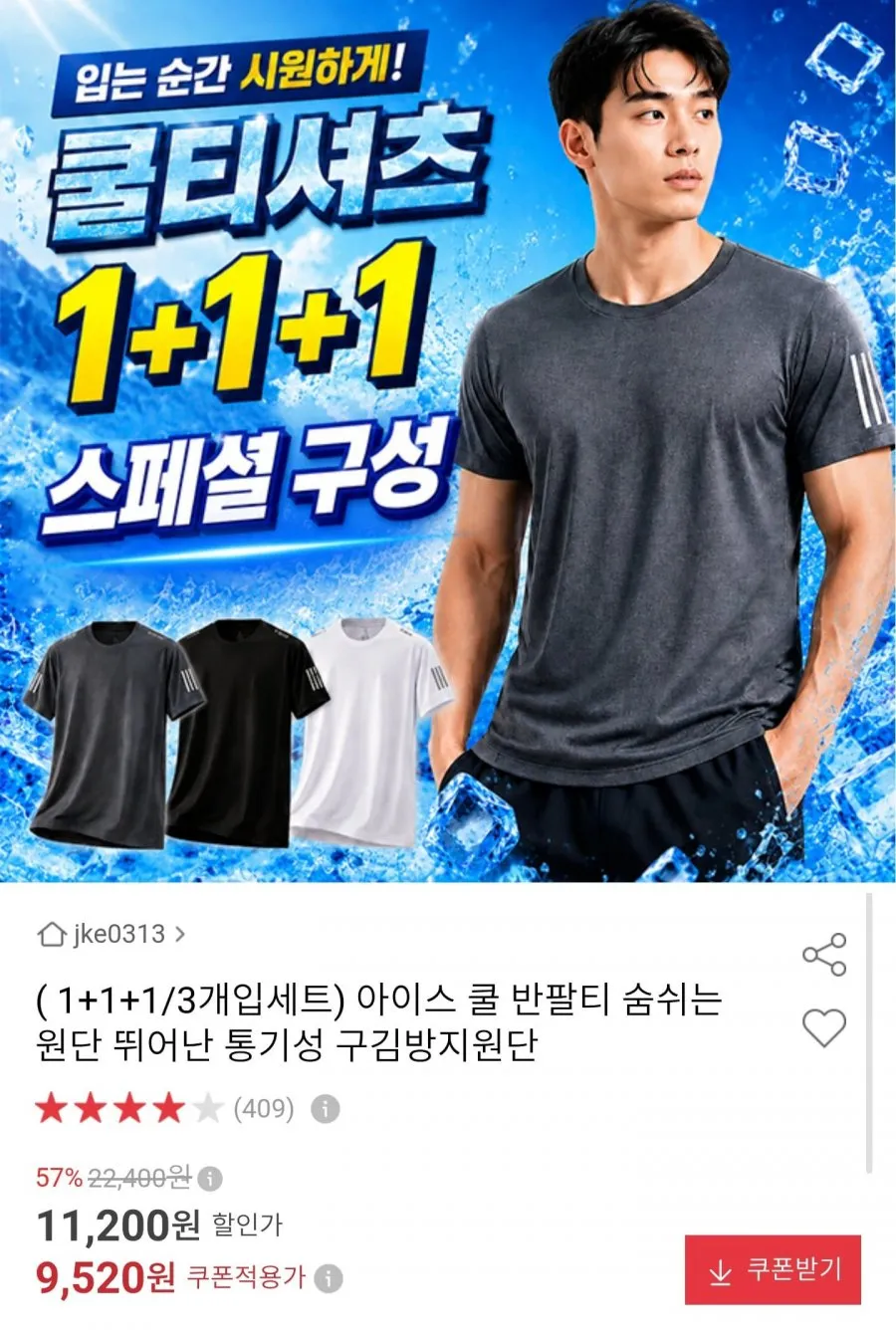 아이스 쿨 반팔티 3장