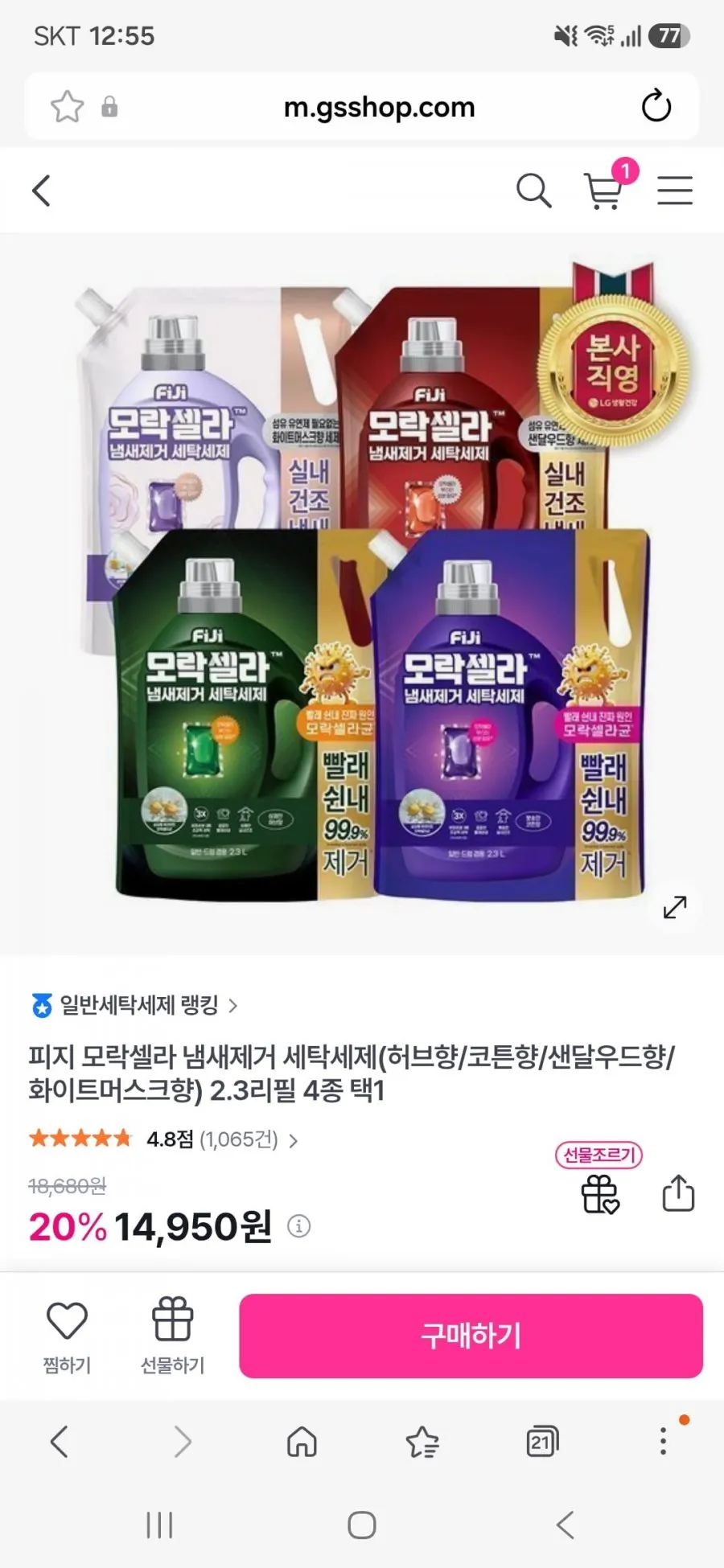 피지 모락셀라 냄새제거 세탁세제 2.3리필