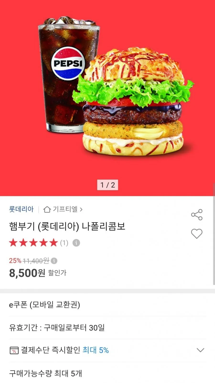 롯데리아 나폴리콤보 외
