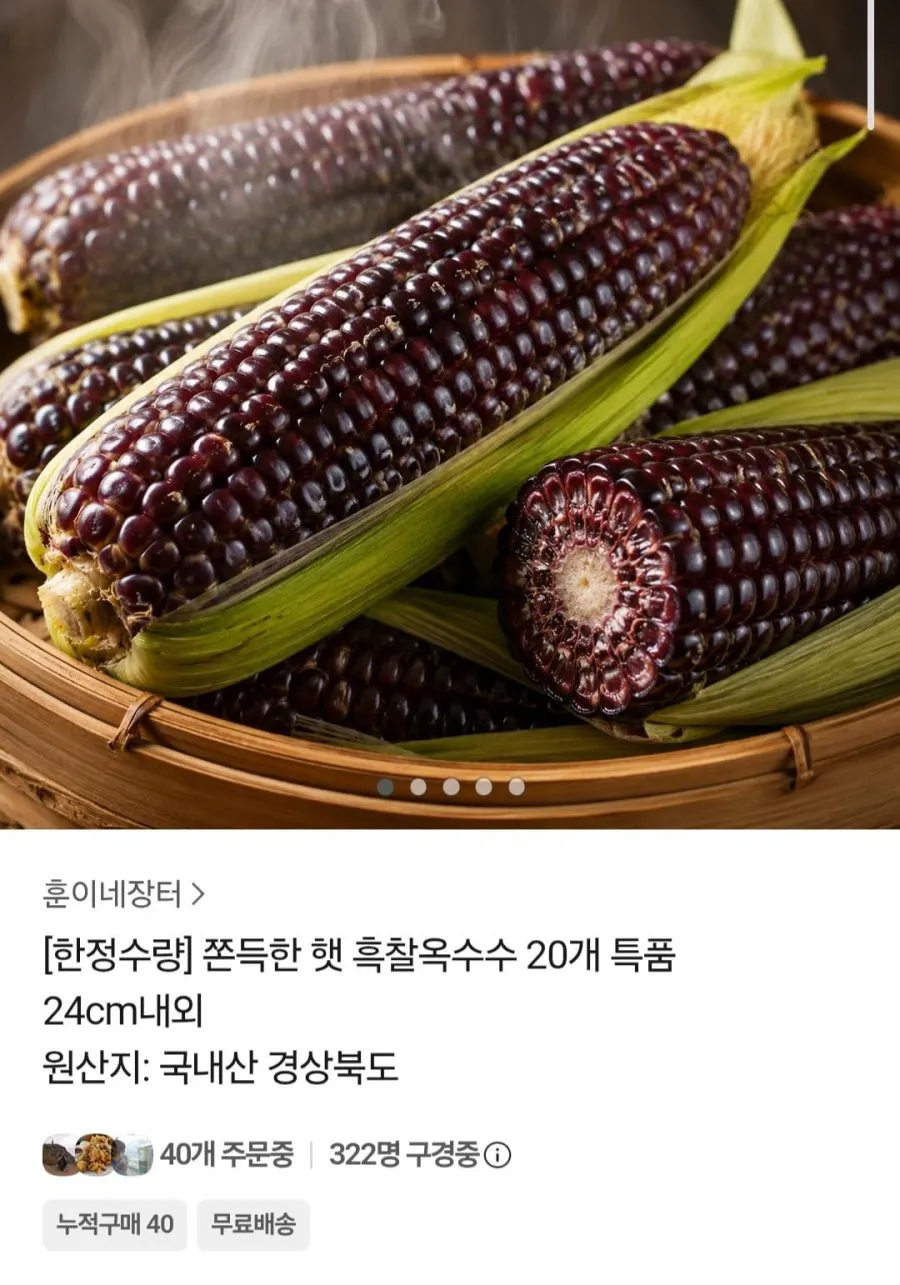 흑찰 옥수수 20개 특품