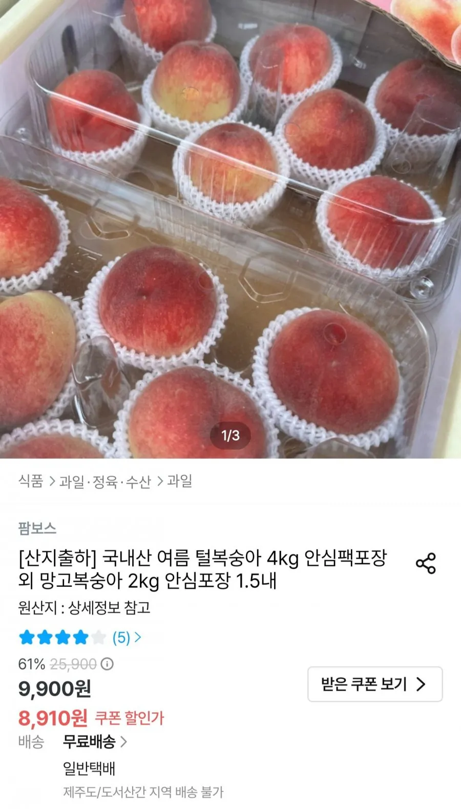 국내산 여름 털복숭아 랜덤과 4kg