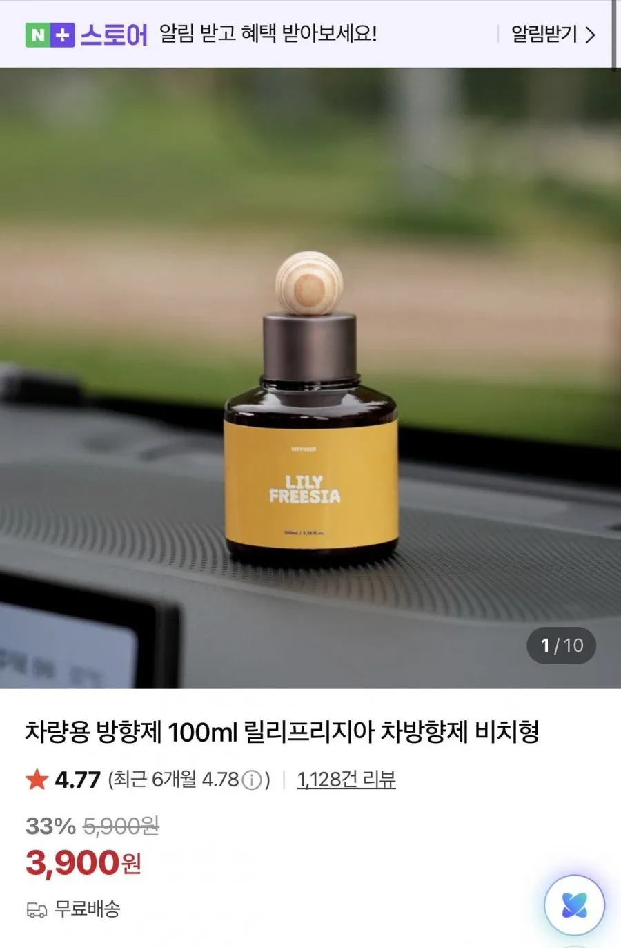차량용 방향제 100ml