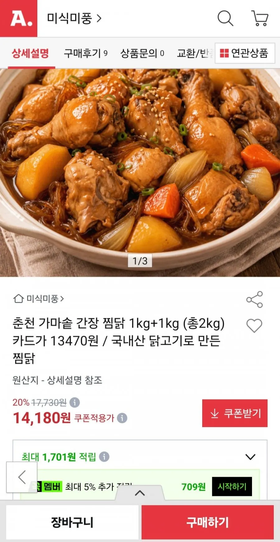 춘천 가마솥 간장 찜닭 1kg+1kg 총 2kg