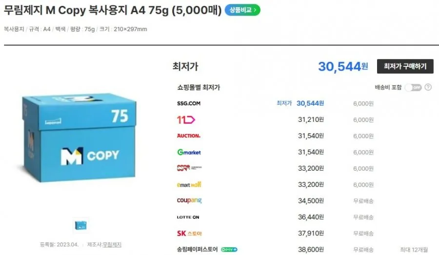 오늘의추천 Mcopy A4용지 2500매 1박스 10,200원/ 일동 하이뮨 비건24입 20,610원/ 무라벨생수500ml 40개 4,400원/ 스파클생수2L 24개...