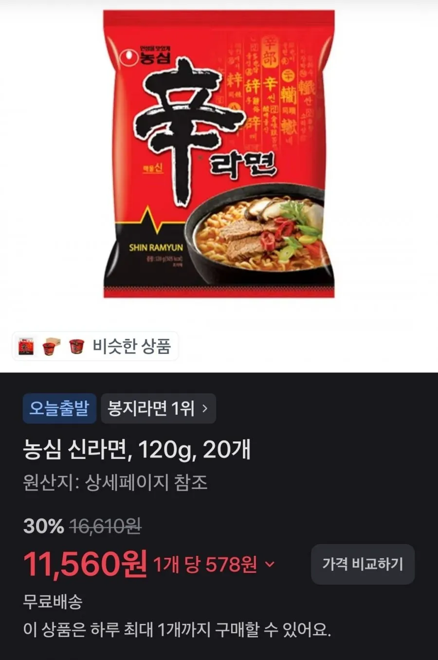 농심 신라면 120g 20개