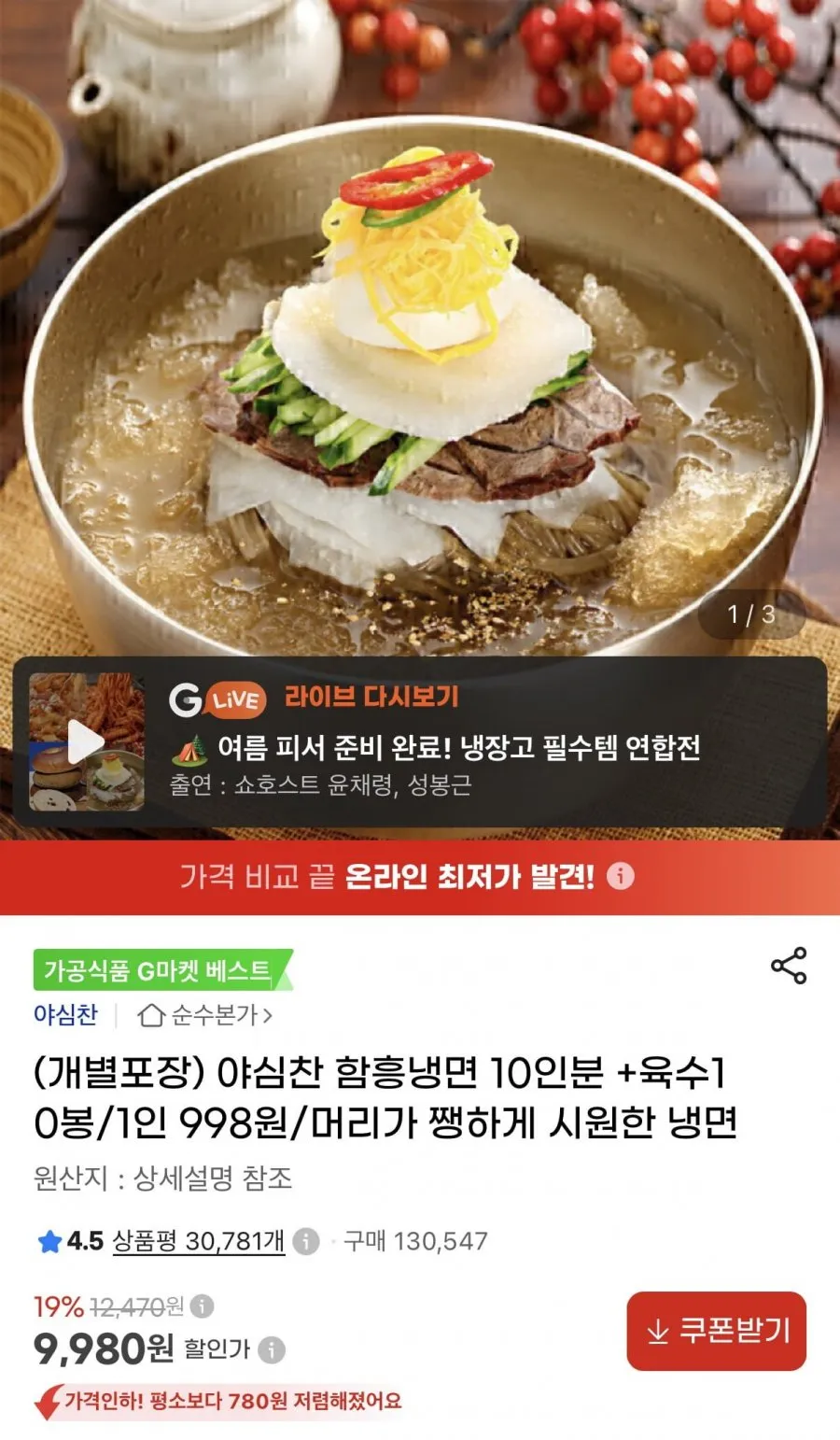야심찬 함흥냉면 10인분+육수 10봉