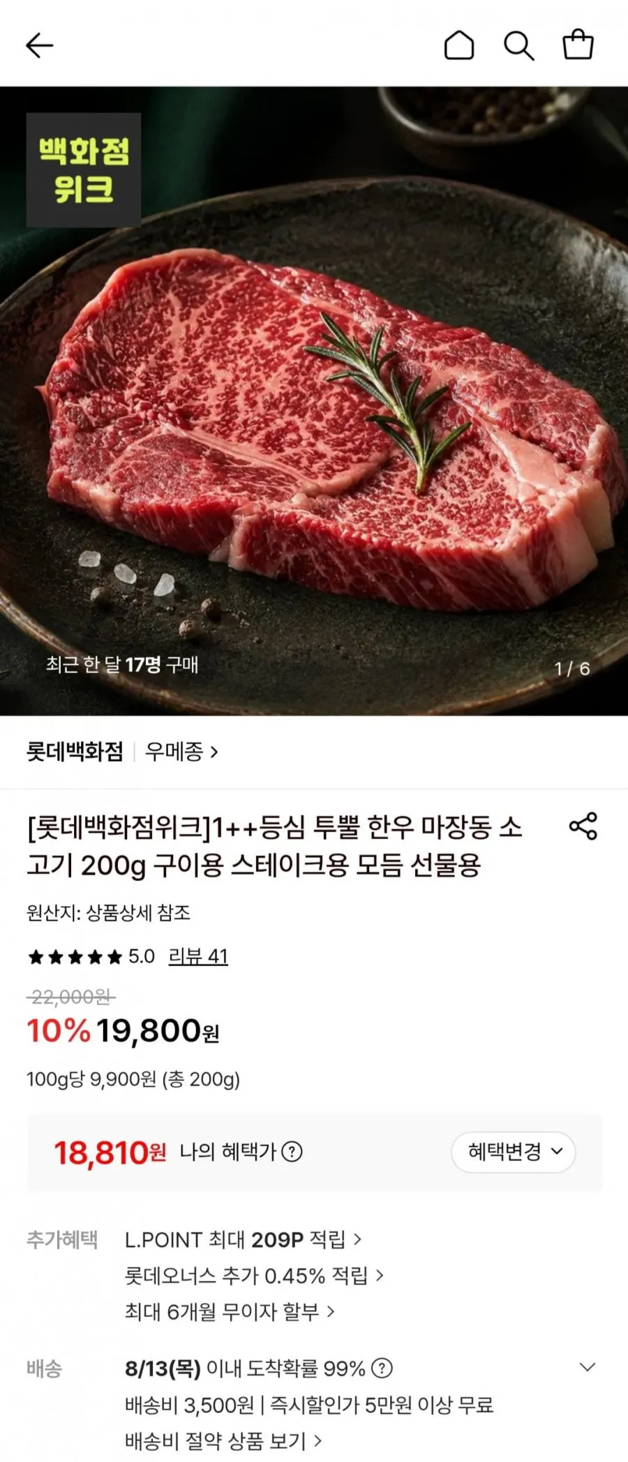 1++등심 투뿔 한우 마장동 소고기 200g