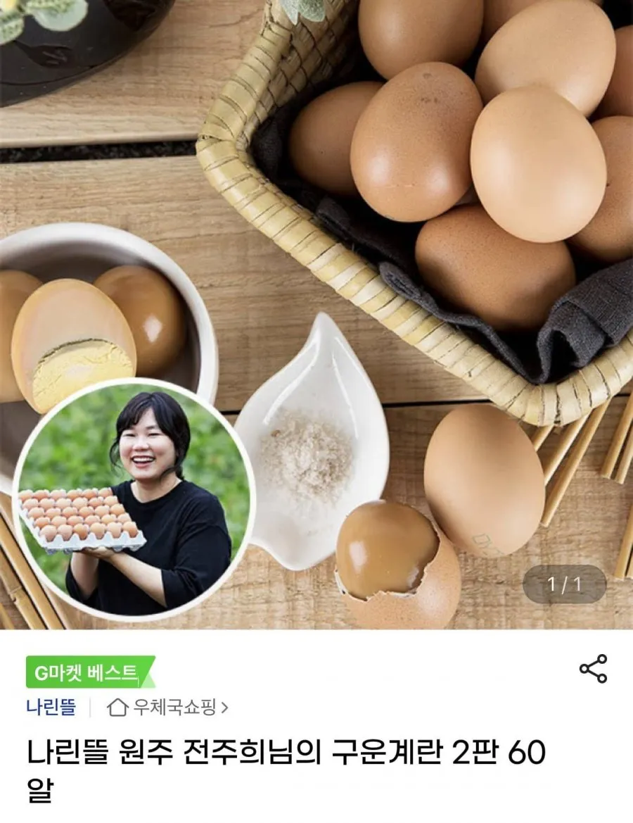 원주 전주희님의 구운계란 2판 (60알)