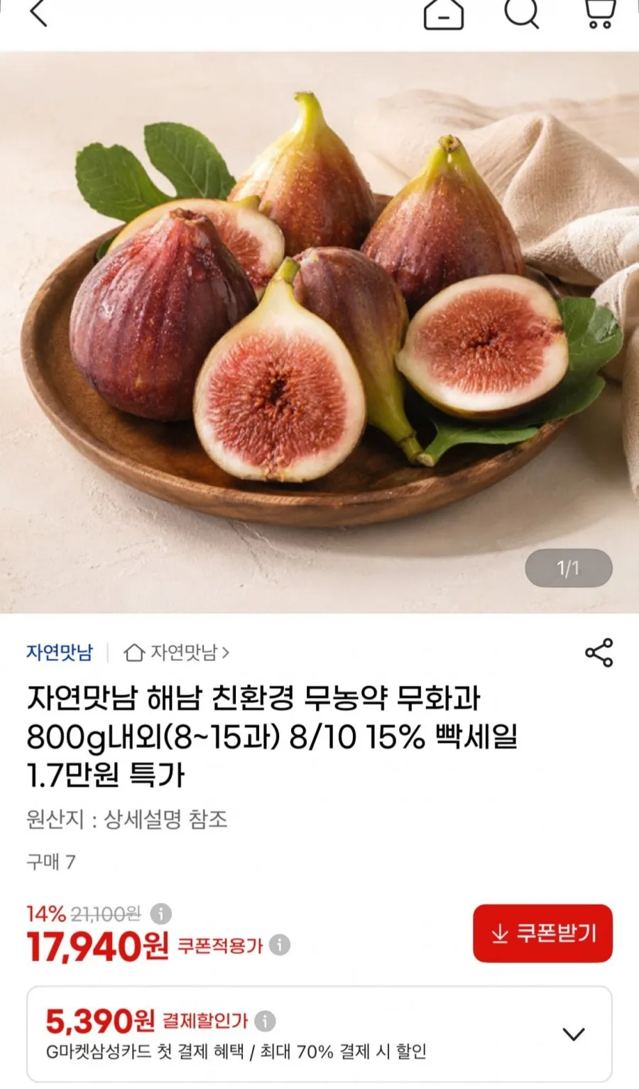 친환경 무농약 무화과 800g내외