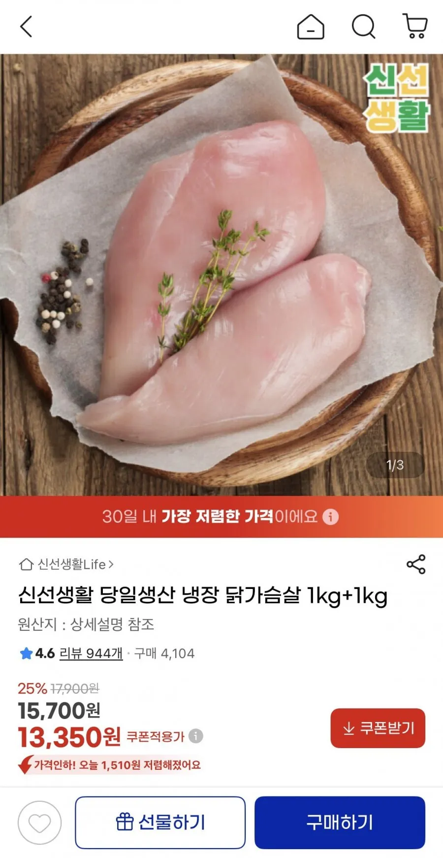 냉장 닭가슴살 1kg+1kg