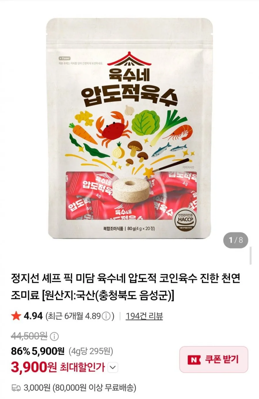 육수네 압도적 코인육수 진한 천연 조미료 1개 20알