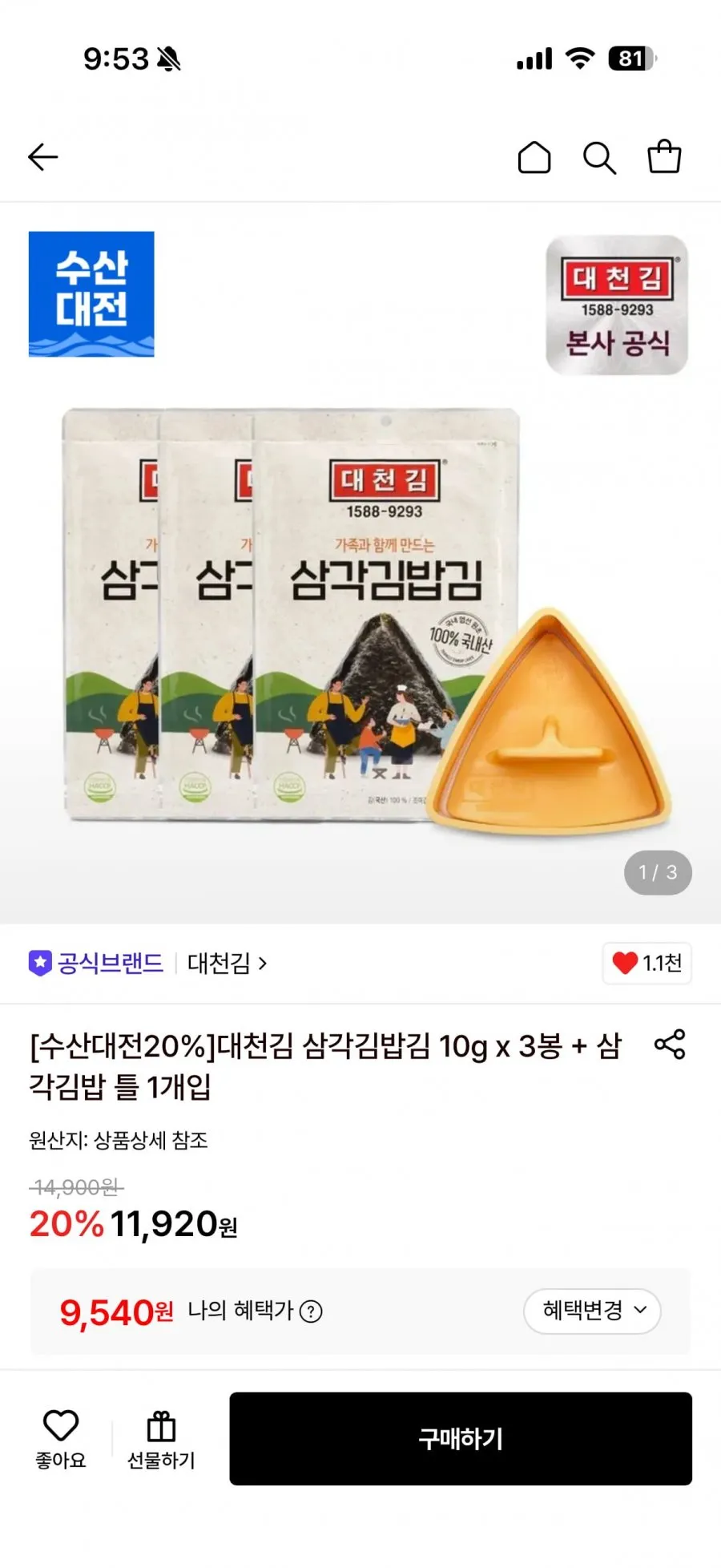 대천김 삼각김밥김 10g x 3봉 + 삼각김밥 틀 1개입 (9,540원)